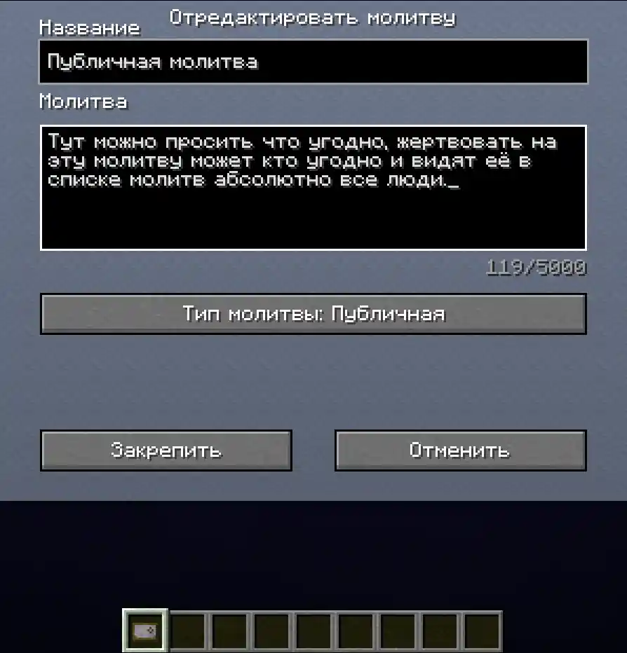 Публичная молитва